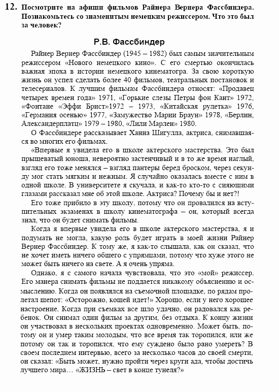 Контакты, 11 класс, Воронина, Карелина, 2002, KREATIV KULTUR ERLEBEN. Filmkunst, Задание: 12