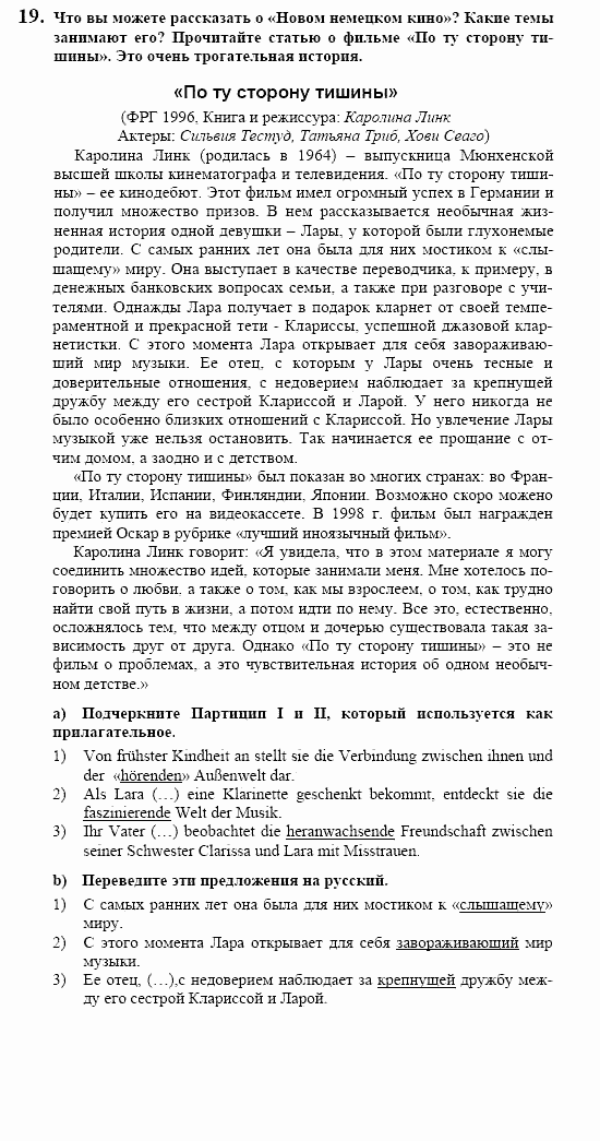 Контакты, 11 класс, Воронина, Карелина, 2002, KREATIV KULTUR ERLEBEN. Filmkunst, Задание: 19