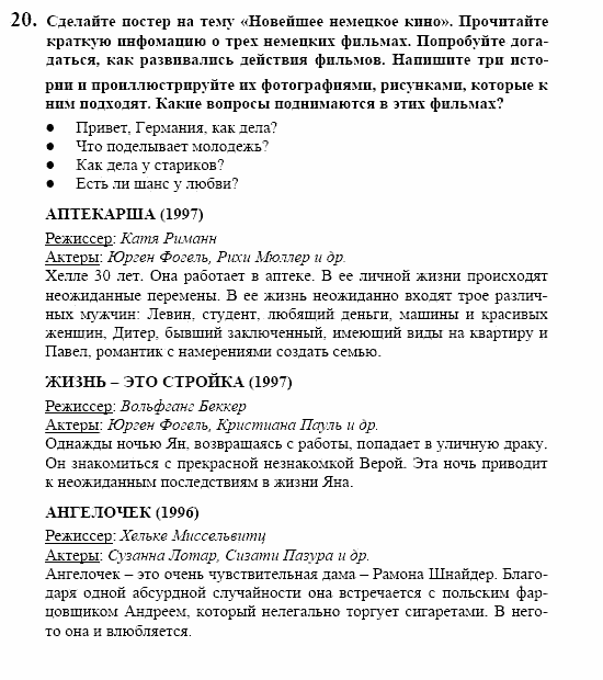 Контакты, 11 класс, Воронина, Карелина, 2002, KREATIV KULTUR ERLEBEN. Filmkunst, Задание: 20