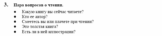Контакты, 11 класс, Воронина, Карелина, 2002, KREATIV KULTUR ERLEBEN. Literatur, Задание: 3