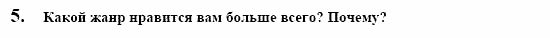 Контакты, 11 класс, Воронина, Карелина, 2002, KREATIV KULTUR ERLEBEN. Literatur, Задание: 5