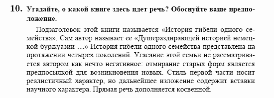 Контакты, 11 класс, Воронина, Карелина, 2002, KREATIV KULTUR ERLEBEN. Literatur, Задание: 10