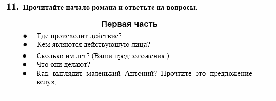 Контакты, 11 класс, Воронина, Карелина, 2002, KREATIV KULTUR ERLEBEN. Literatur, Задание: 11