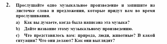Контакты, 11 класс, Воронина, Карелина, 2002, KREATIV KULTUR ERLEBEN. Musik, Задание: 2