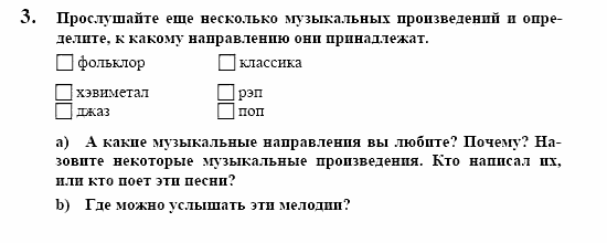 Контакты, 11 класс, Воронина, Карелина, 2002, KREATIV KULTUR ERLEBEN. Musik, Задание: 3