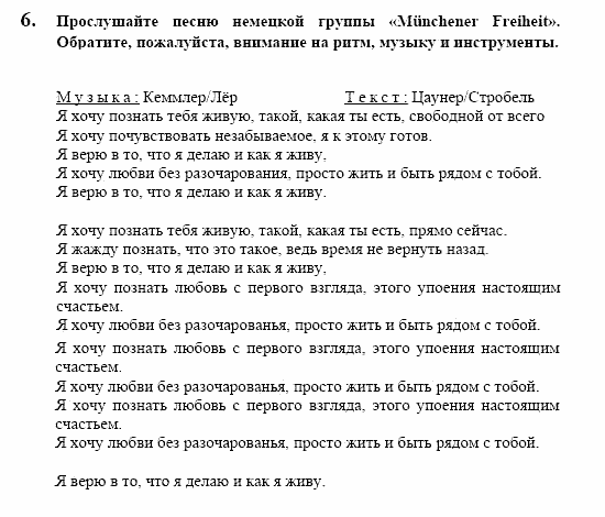 Контакты, 11 класс, Воронина, Карелина, 2002, KREATIV KULTUR ERLEBEN. Musik, Задание: 6