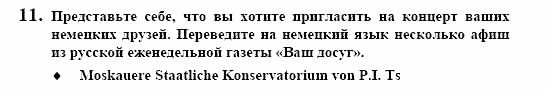 Контакты, 11 класс, Воронина, Карелина, 2002, KREATIV KULTUR ERLEBEN. Musik, Задание: 11