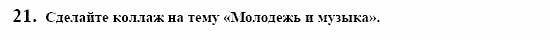 Контакты, 11 класс, Воронина, Карелина, 2002, KREATIV KULTUR ERLEBEN. Musik, Задание: 21