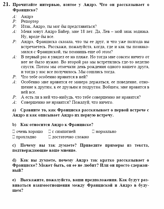 Контакты, 11 класс, Воронина, Карелина, 2002, JUGENDLICHE, WIE GEHT´S, Die erste Liebe. Задание: 21