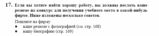Контакты, 11 класс, Воронина, Карелина, 2002, IM TREND DER ZEIT, IM TREND DER ZEIT. Beruf, Задание: 17