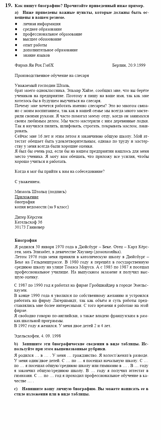Контакты, 11 класс, Воронина, Карелина, 2002, IM TREND DER ZEIT, IM TREND DER ZEIT. Beruf, Задание: 19