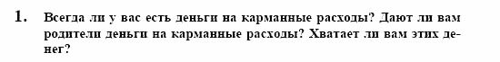 Контакты, 11 класс, Воронина, Карелина, 2002, IM TREND DER ZEIT. Ferienjob, Задание: 1