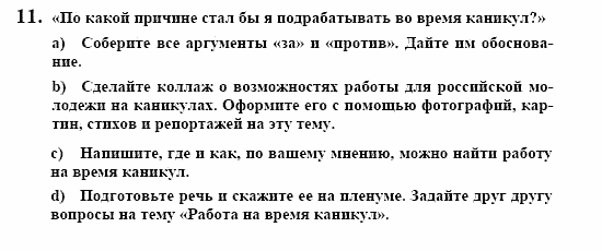 Контакты, 11 класс, Воронина, Карелина, 2002, IM TREND DER ZEIT. Ferienjob, Задание: 11