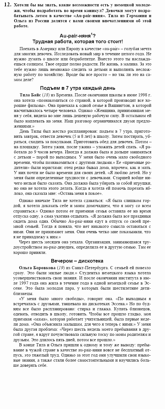 Контакты, 11 класс, Воронина, Карелина, 2002, IM TREND DER ZEIT. Ferienjob, Задание: 12