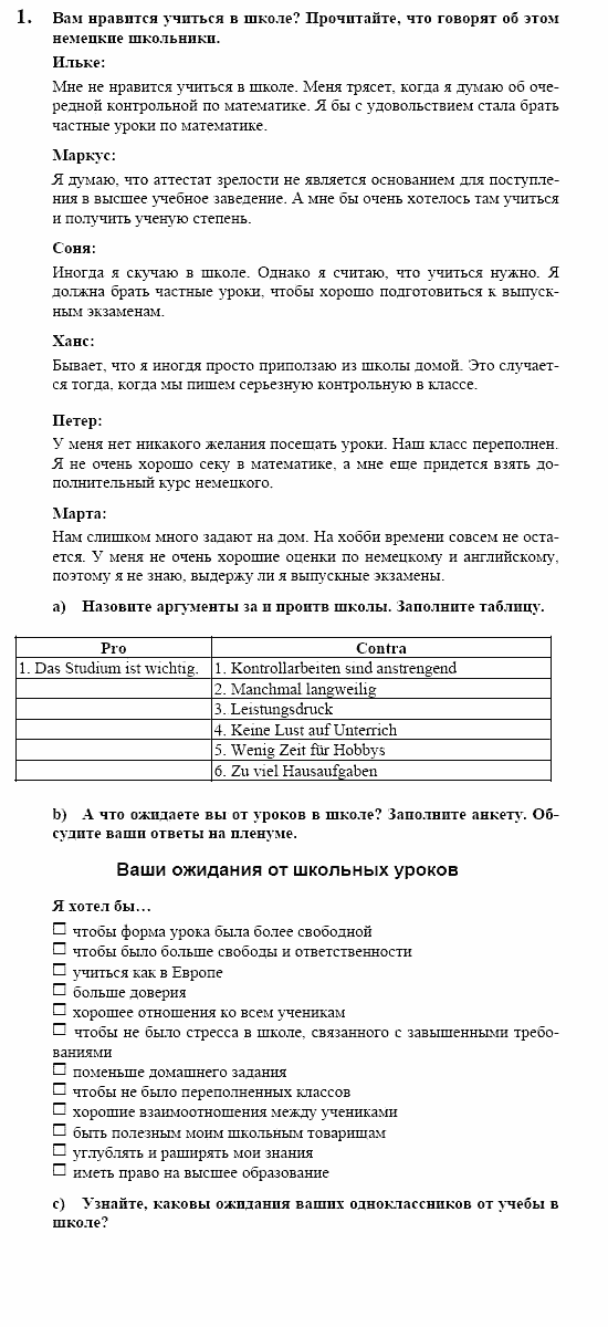 Контакты, 11 класс, Воронина, Карелина, 2002, IM TREND DER ZEIT. Studium, Задание: 1