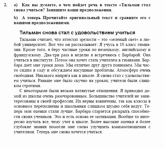 Контакты, 11 класс, Воронина, Карелина, 2002, IM TREND DER ZEIT. Studium, Задание: 2