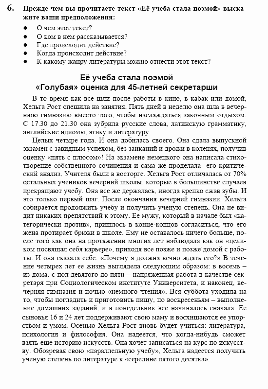 Контакты, 11 класс, Воронина, Карелина, 2002, IM TREND DER ZEIT. Studium, Задание: 6