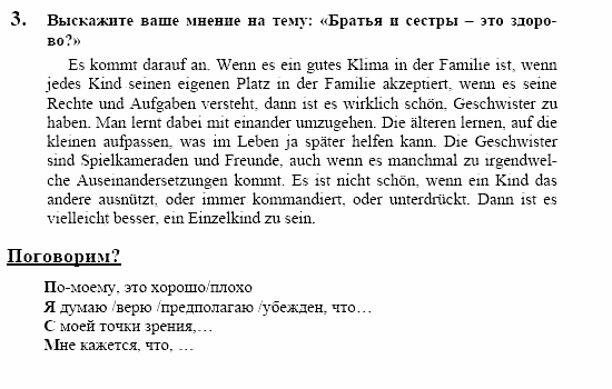 Контакты, 11 класс, Воронина, Карелина, 2002, JUGENDLICHE, WIE GEHT´S. Familie, Задание: 3
