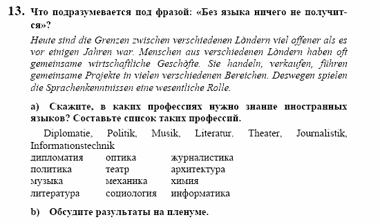 Контакты, 11 класс, Воронина, Карелина, 2002, IM TREND DER ZEIT. Studium, Задание: 13