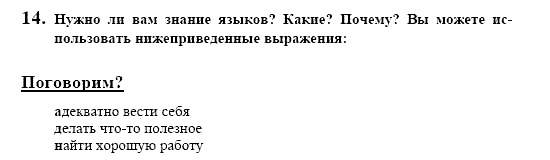 Контакты, 11 класс, Воронина, Карелина, 2002, IM TREND DER ZEIT. Studium, Задание: 14