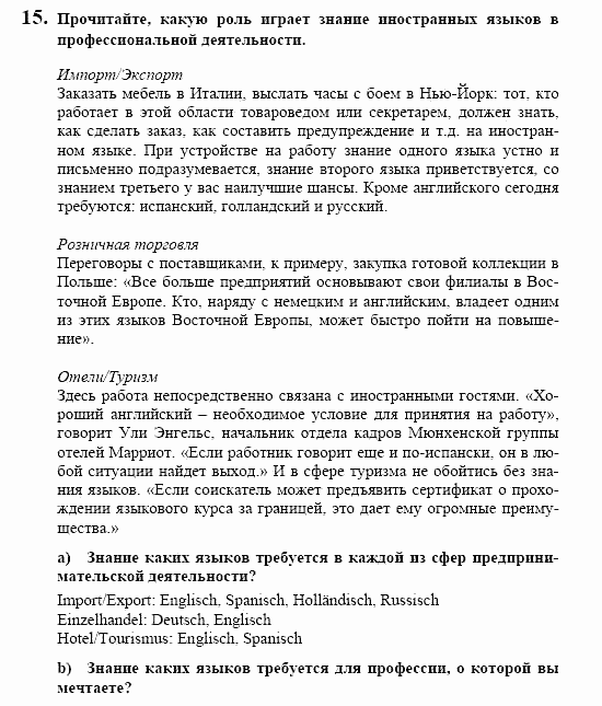 Контакты, 11 класс, Воронина, Карелина, 2002, IM TREND DER ZEIT. Studium, Задание: 15