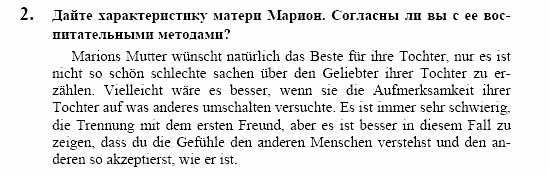 Контакты, 11 класс, Воронина, Карелина, 2002, LESEBUCH, Раздел I. Как дела, ребята? II. Задание: 2