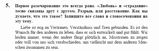 Контакты, 11 класс, Воронина, Карелина, 2002, LESEBUCH, Раздел I. Как дела, ребята? II. Задание: 5