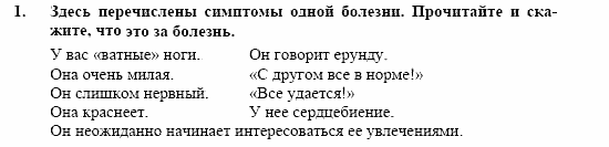 Контакты, 11 класс, Воронина, Карелина, 2002, JUGENDLICHE, WIE GEHT´S, Die erste Liebe. Задание: 1