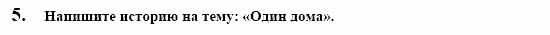 Контакты, 11 класс, Воронина, Карелина, 2002, JUGENDLICHE, WIE GEHT´S. Familie, Задание: 5