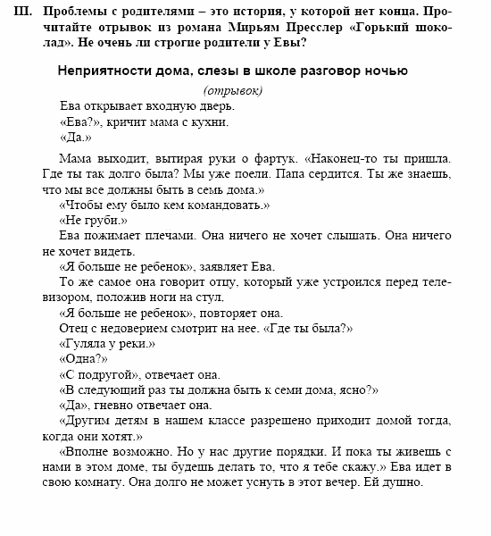 Контакты, 11 класс, Воронина, Карелина, 2002, LESEBUCH, Раздел I. Как дела, ребята? III. Задание: text