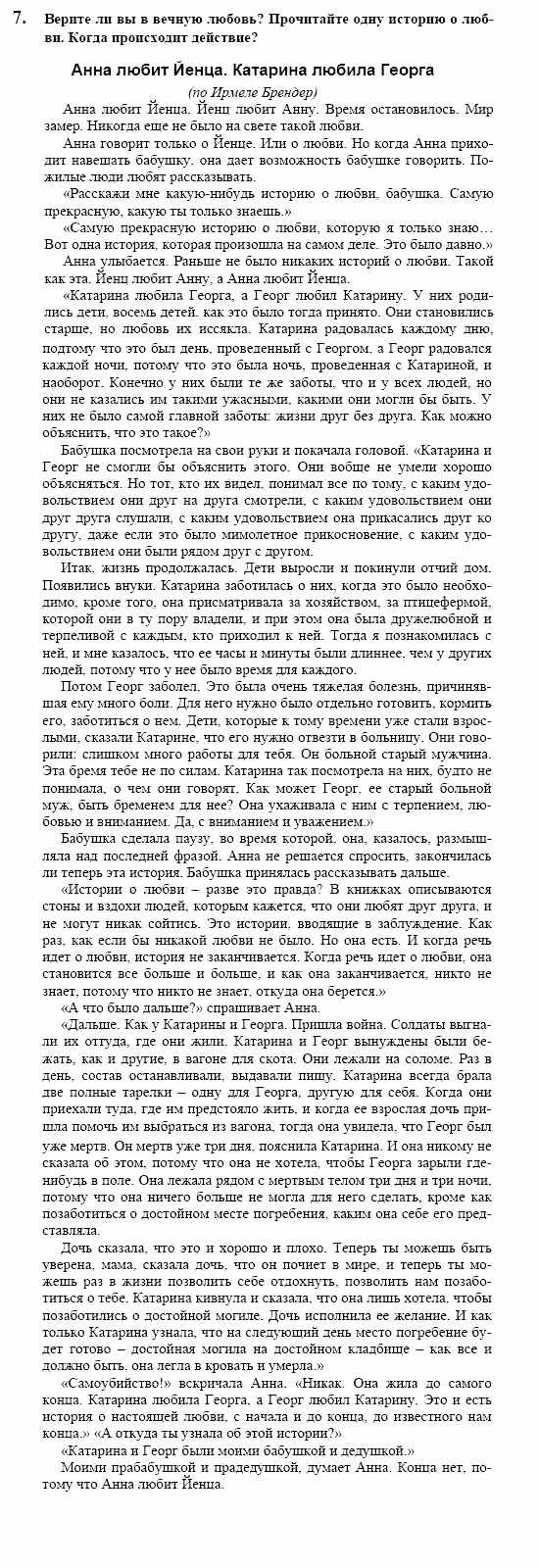 Контакты, 11 класс, Воронина, Карелина, 2002, LESEBUCH, Раздел I. Как дела, ребята? V. Задание: text
