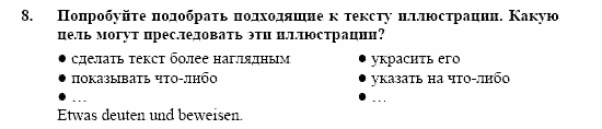 Контакты, 11 класс, Воронина, Карелина, 2002, LESEBUCH, Раздел I. Как дела, ребята? VI. Задание: 8