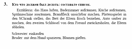 Контакты, 11 класс, Воронина, Карелина, 2002, LESEBUCH, Раздел I. Как дела, ребята? VII. Задание: 3