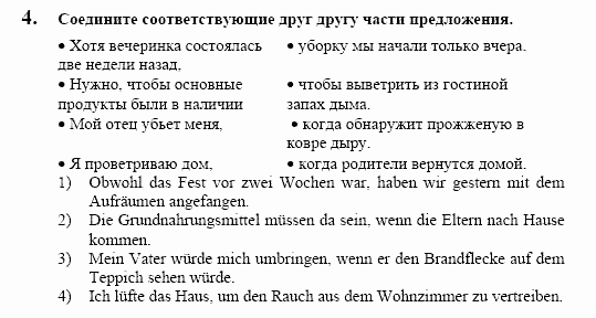 Контакты, 11 класс, Воронина, Карелина, 2002, LESEBUCH, Раздел I. Как дела, ребята? VII. Задание: 4