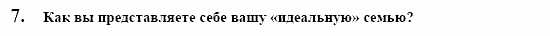 Контакты, 11 класс, Воронина, Карелина, 2002, JUGENDLICHE, WIE GEHT´S. Familie, Задание: 7