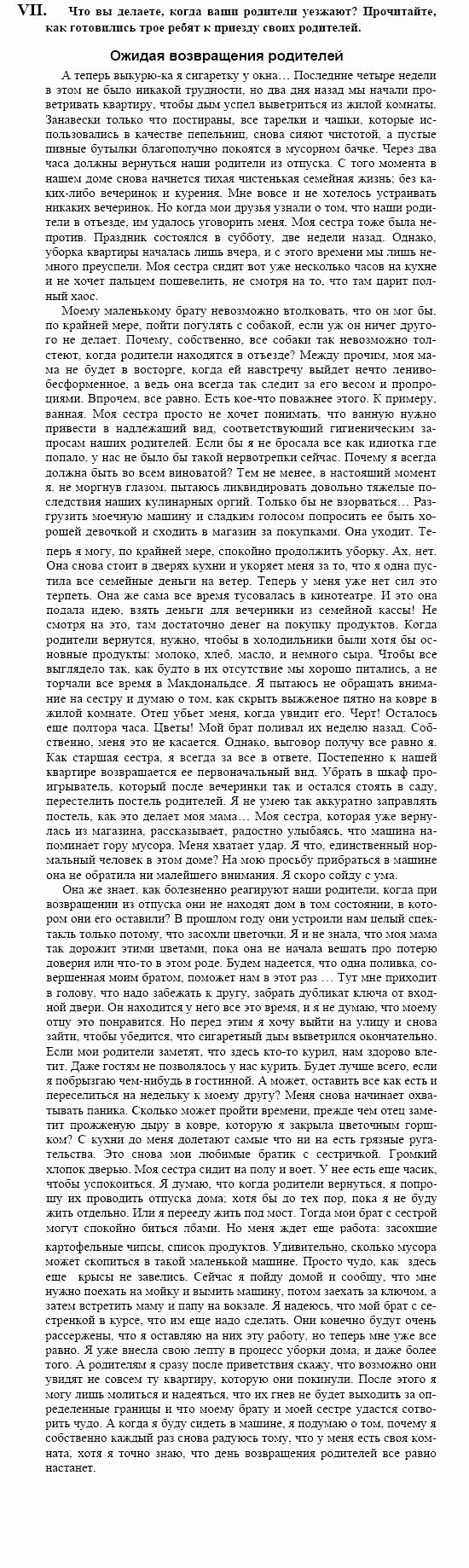 Контакты, 11 класс, Воронина, Карелина, 2002, LESEBUCH, Раздел I. Как дела, ребята? VII. Задание: text