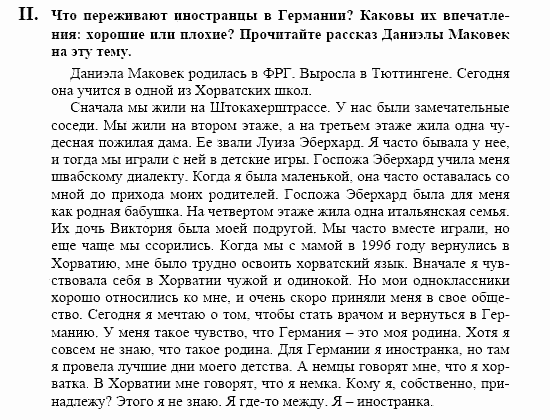 Контакты, 11 класс, Воронина, Карелина, 2002, LESEBUCH, Раздел II. Что нового, Федеральные земли? II Задание: text