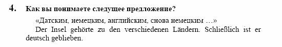Контакты, 11 класс, Воронина, Карелина, 2002, LESEBUCH, Раздел II. Что нового, Федеральные земли? IV Задание: 4