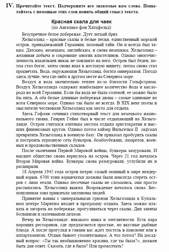 Контакты, 11 класс, Воронина, Карелина, 2002, LESEBUCH, Раздел II. Что нового, Федеральные земли? IV Задание: text