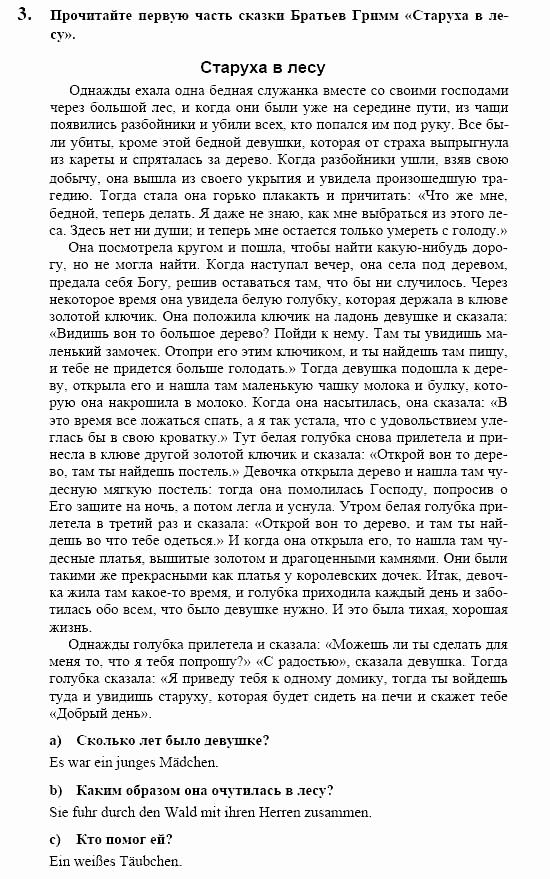 Контакты, 11 класс, Воронина, Карелина, 2002, LESEBUCH, Раздел III. Творчески познаем культуру, I Задание: 3