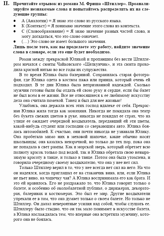 Контакты, 11 класс, Воронина, Карелина, 2002, LESEBUCH, Раздел III. Творчески познаем культуру, II Задание: text