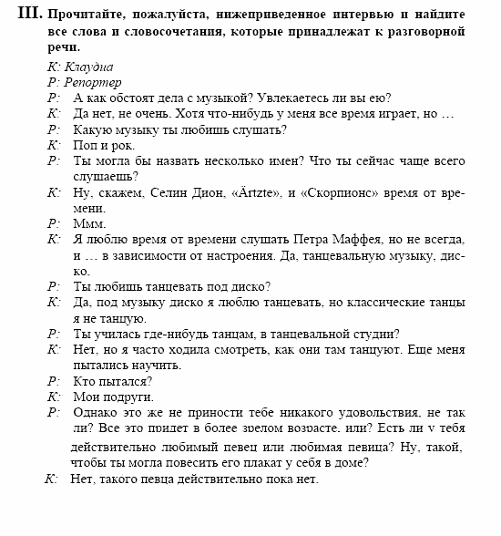 Контакты, 11 класс, Воронина, Карелина, 2002, LESEBUCH, Раздел III. Творчески познаем культуру, III Задание: text