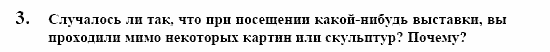 Контакты, 11 класс, Воронина, Карелина, 2002, LESEBUCH, Раздел III. Творчески познаем культуру, IV Задание: 3