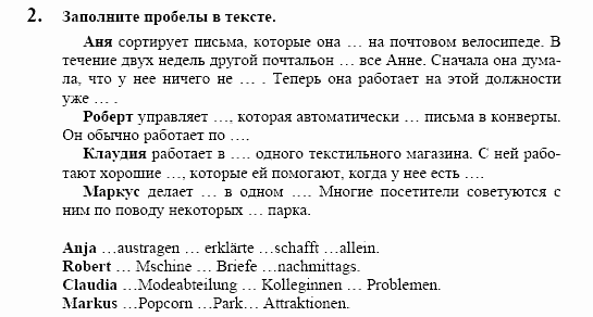 Контакты, 11 класс, Воронина, Карелина, 2002, LESEBUCH, Раздел IV В духе времени, I Задание: 2