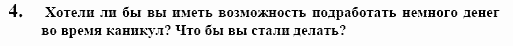 Контакты, 11 класс, Воронина, Карелина, 2002, LESEBUCH, Раздел IV В духе времени, I Задание: 4