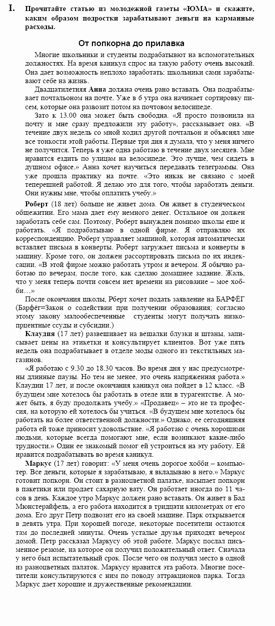 Контакты, 11 класс, Воронина, Карелина, 2002, LESEBUCH, Раздел IV В духе времени, I Задание: text