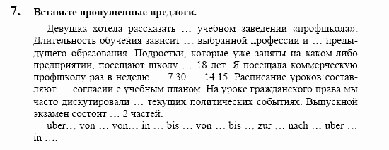 Контакты, 11 класс, Воронина, Карелина, 2002, LESEBUCH, Раздел IV В духе времени, II Задание: 7