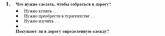 Контакты, 11 класс, Воронина, Карелина, 2002, LESEBUCH, Раздел IV В духе времени, III Задание: 1
