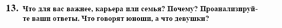 Контакты, 11 класс, Воронина, Карелина, 2002, JUGENDLICHE, WIE GEHT´S. Familie, Задание: 13