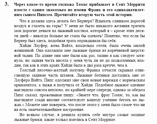 Контакты, 11 класс, Воронина, Карелина, 2002, LESEBUCH, Раздел IV В духе времени, III Задание: 3